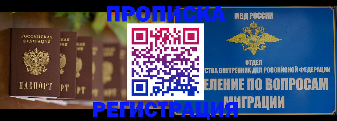 прописка ребенка в Кукморе